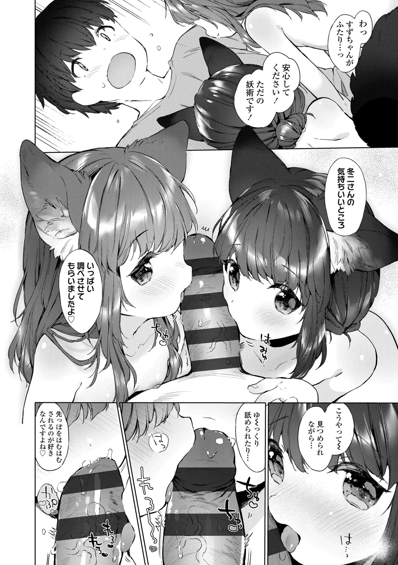 Utsushiyo to Osanaduma - Page 12