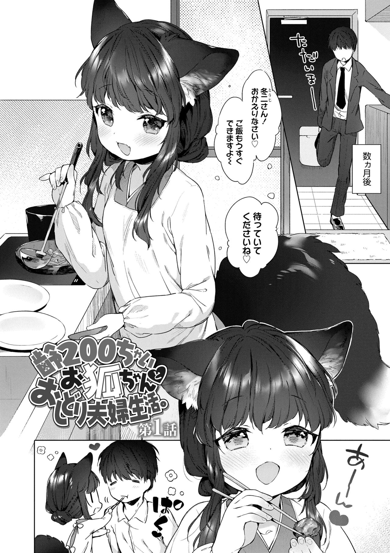 Utsushiyo to Osanaduma - Page 4