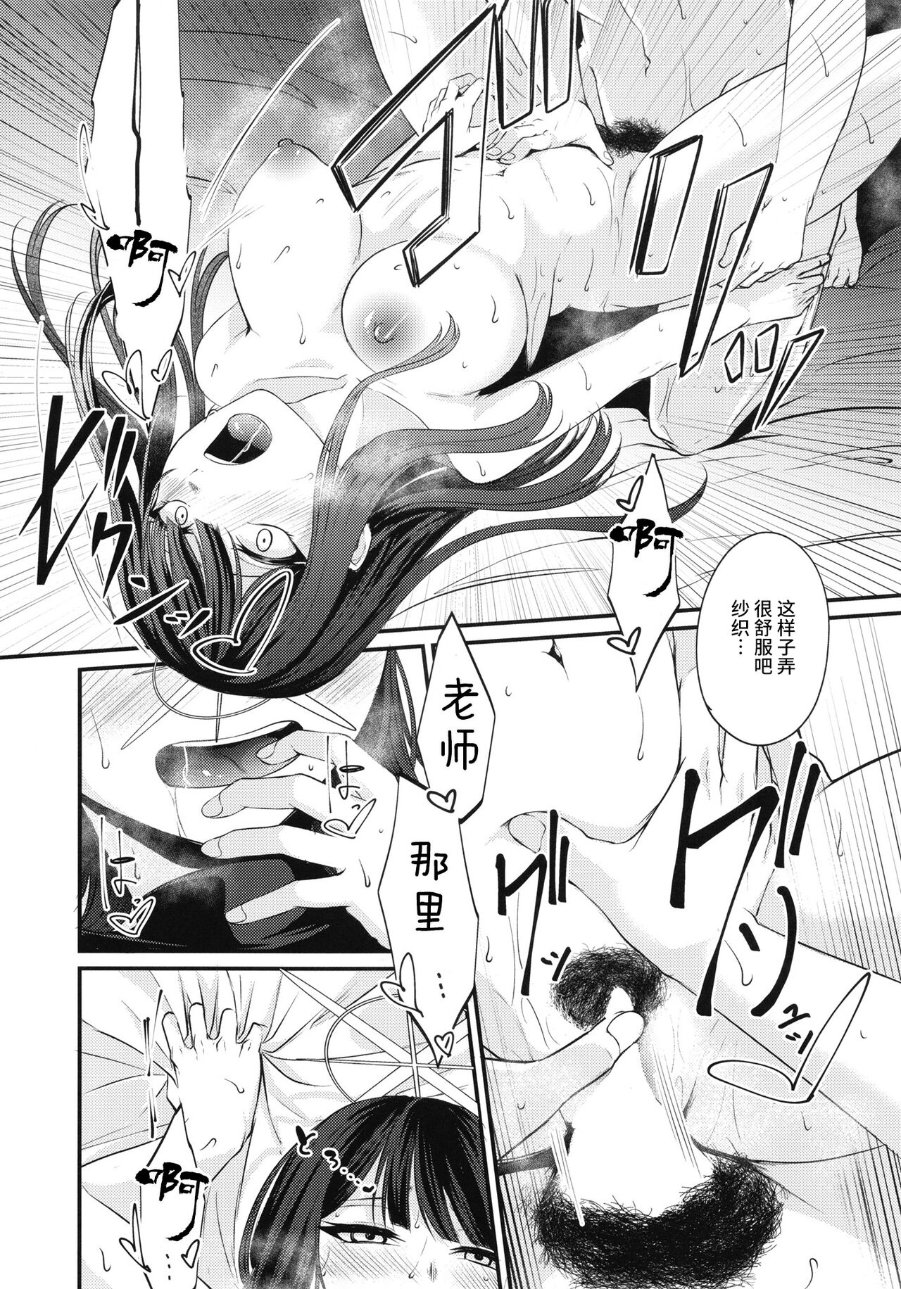Saori no Hajimete Delivery - Page 14