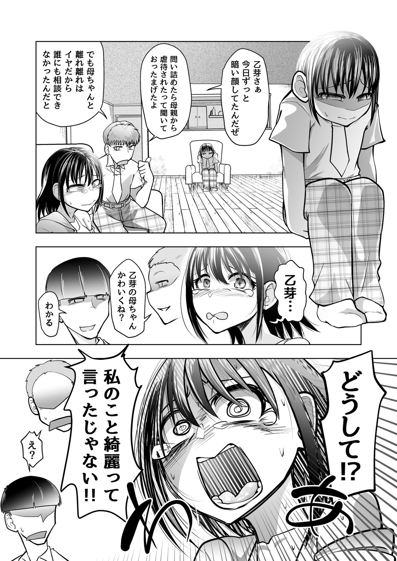 Mitsumi-san ga Kawaii - Page 5