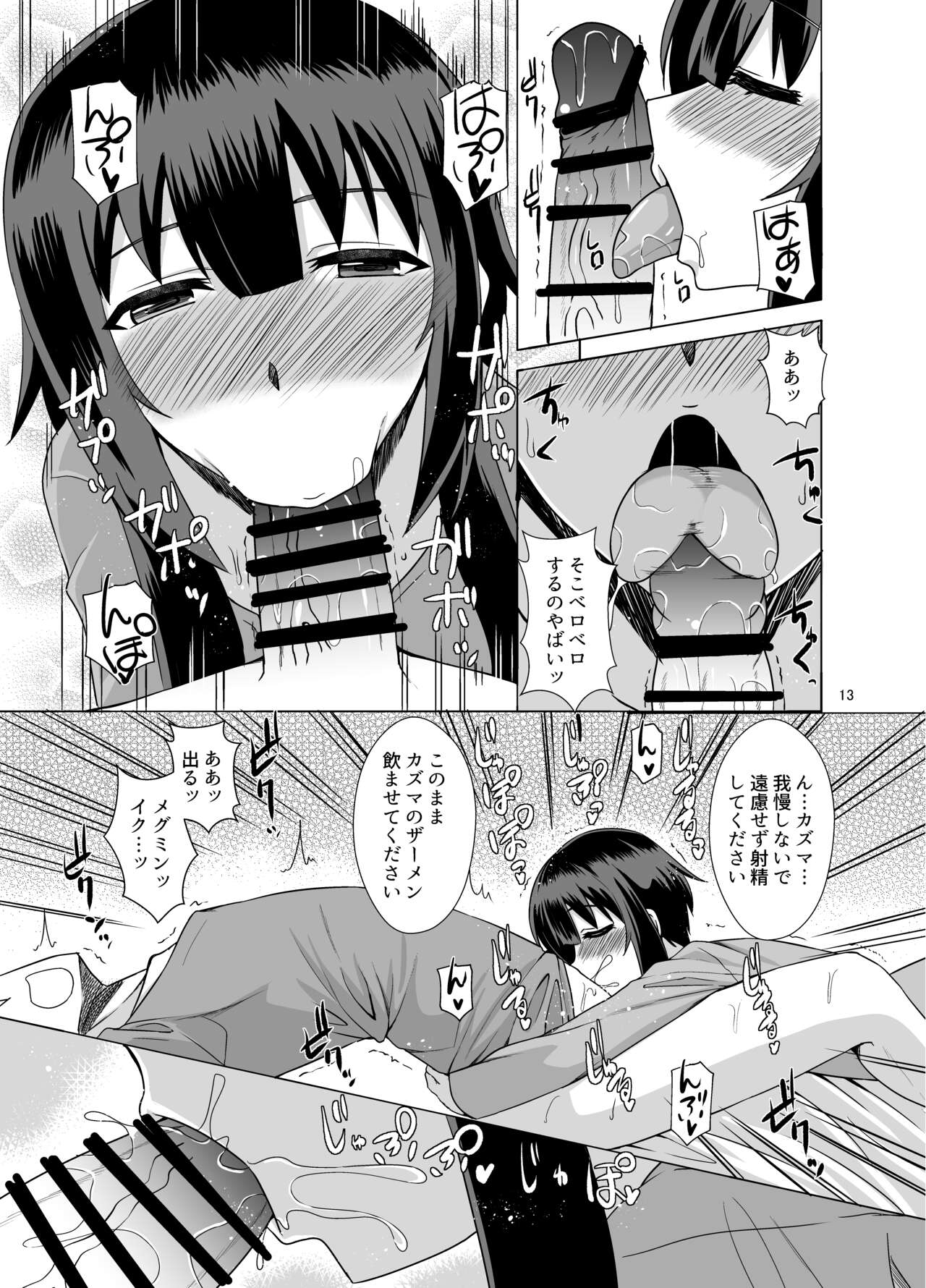 Megumin ga Okuchi de Nukinuki shite kureru Hon - Page 13