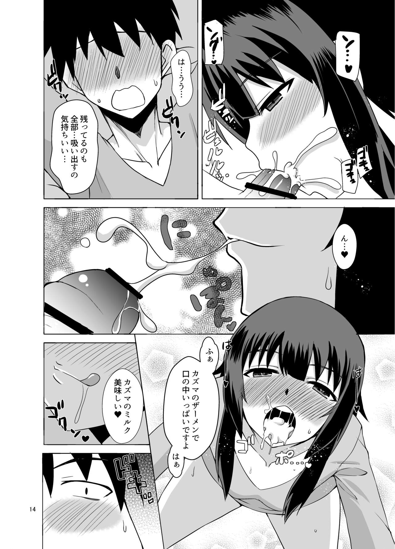 Megumin ga Okuchi de Nukinuki shite kureru Hon - Page 14