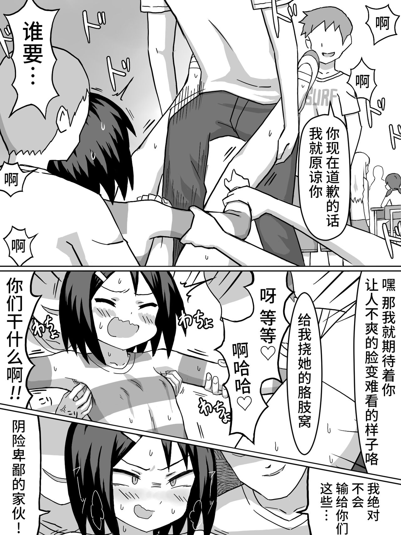 性觉醒 | 性の目覚め - Page 11