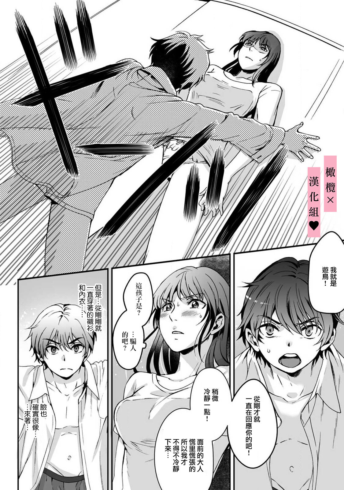 yutori-kun wa ikeshota｜游鸟是帅气正太 - Page 10