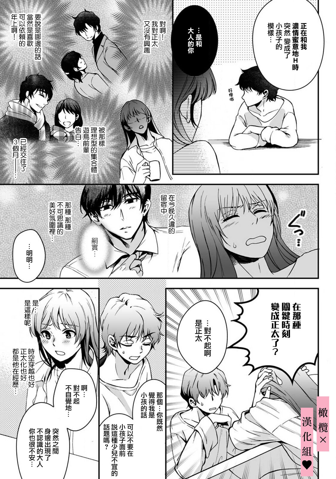 yutori-kun wa ikeshota｜游鸟是帅气正太 - Page 13