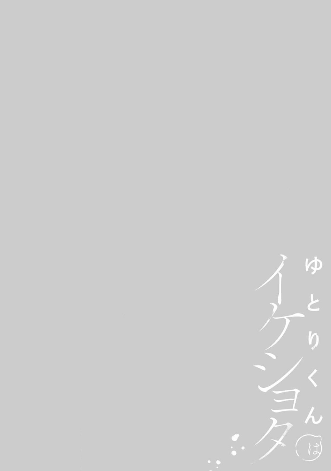yutori-kun wa ikeshota｜游鸟是帅气正太 - Page 40