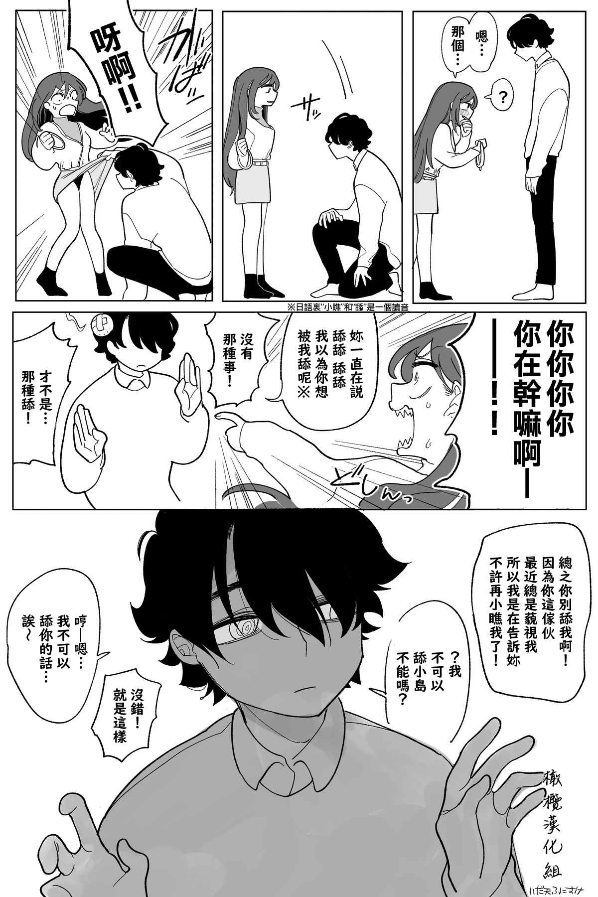 inu wa te o kamanai｜不咬主人的狗 - Page 24