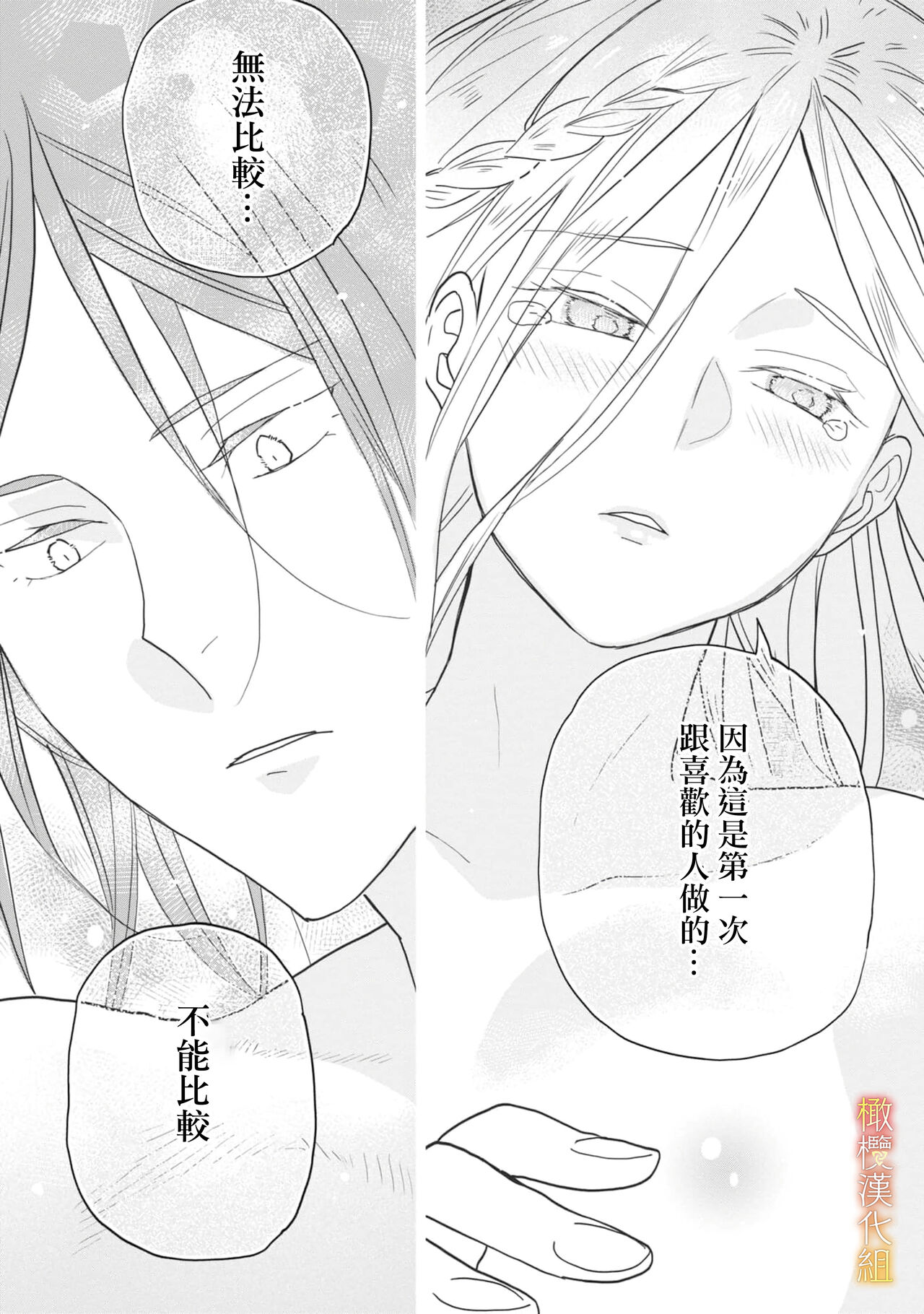 ikusa suguru no hanayome～01-03 ｜战神的新娘～01-03话 - Page 128