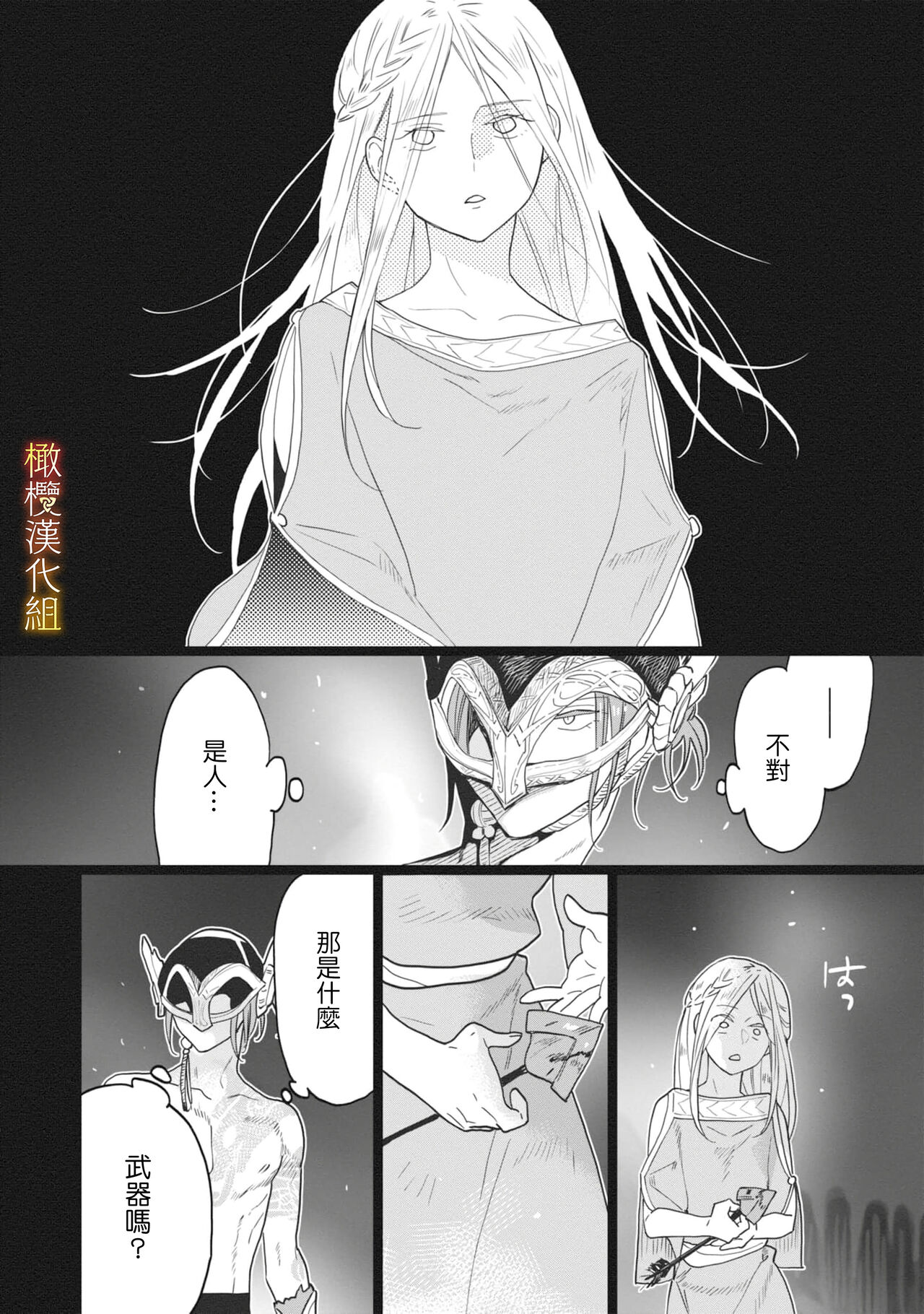 ikusa suguru no hanayome～01-03 ｜战神的新娘～01-03话 - Page 133