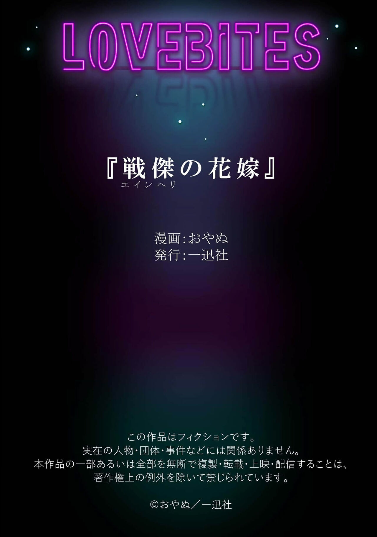 ikusa suguru no hanayome～01-03 ｜战神的新娘～01-03话 - Page 138
