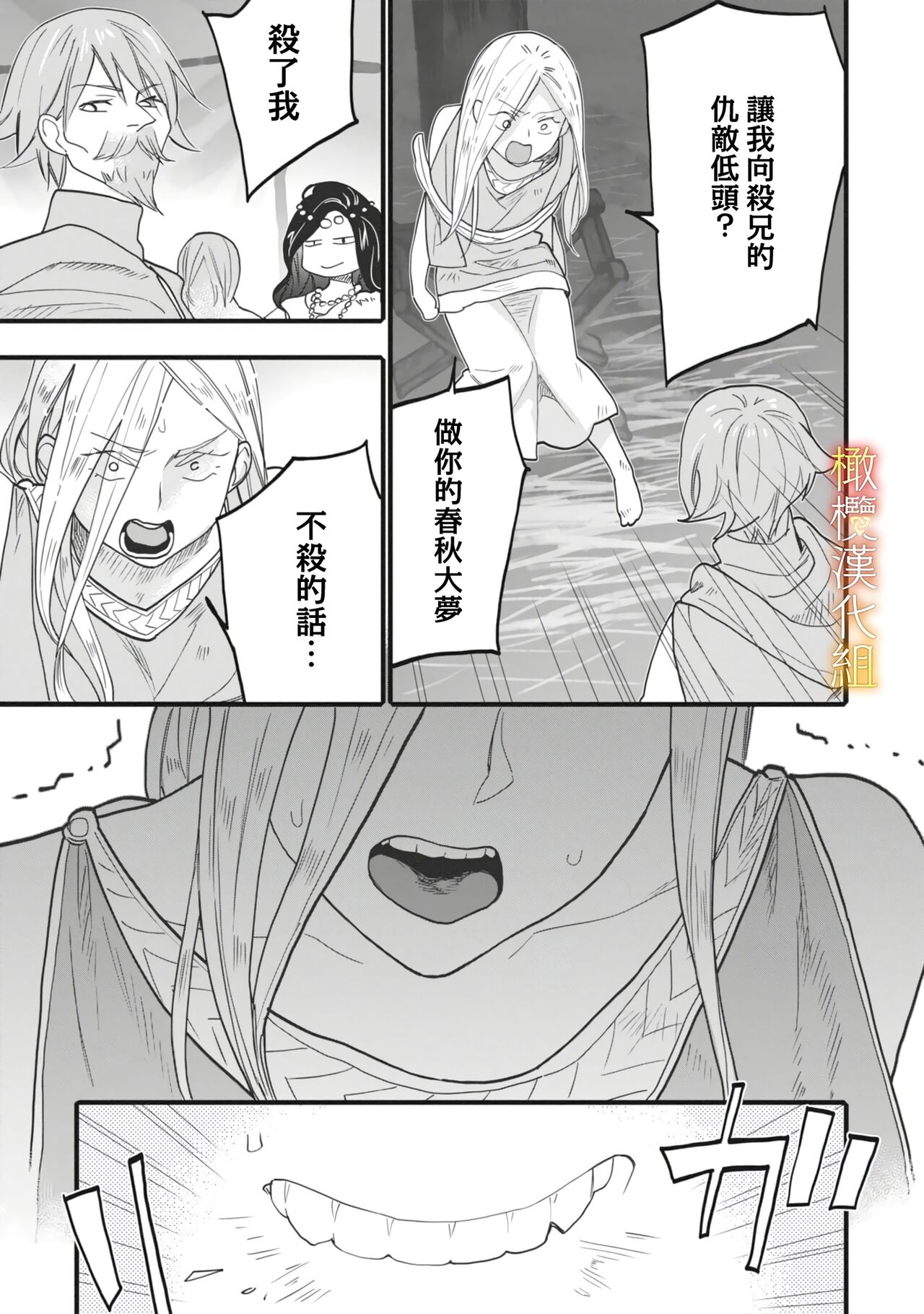 ikusa suguru no hanayome～01-03 ｜战神的新娘～01-03话 - Page 23