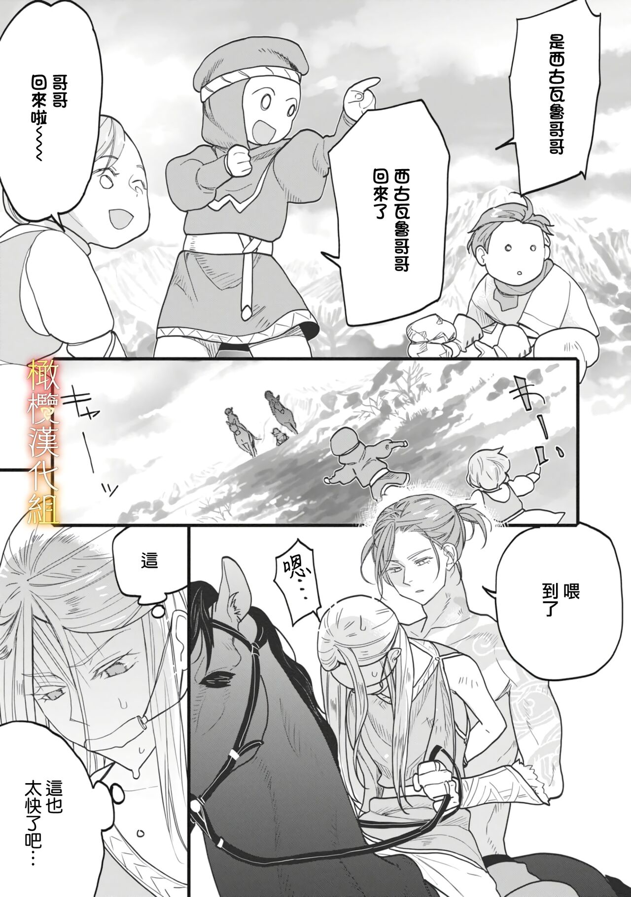 ikusa suguru no hanayome～01-03 ｜战神的新娘～01-03话 - Page 27