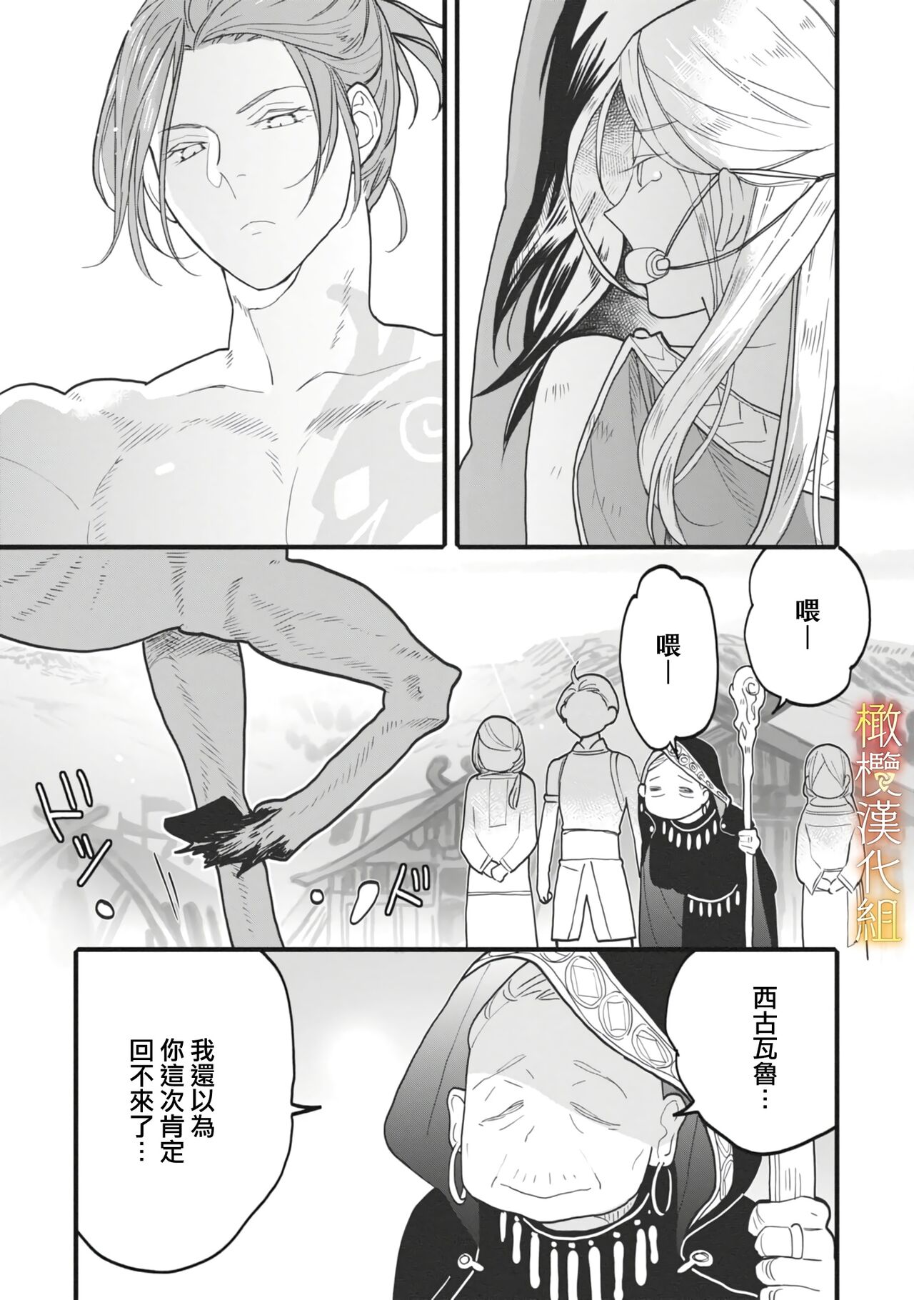 ikusa suguru no hanayome～01-03 ｜战神的新娘～01-03话 - Page 29