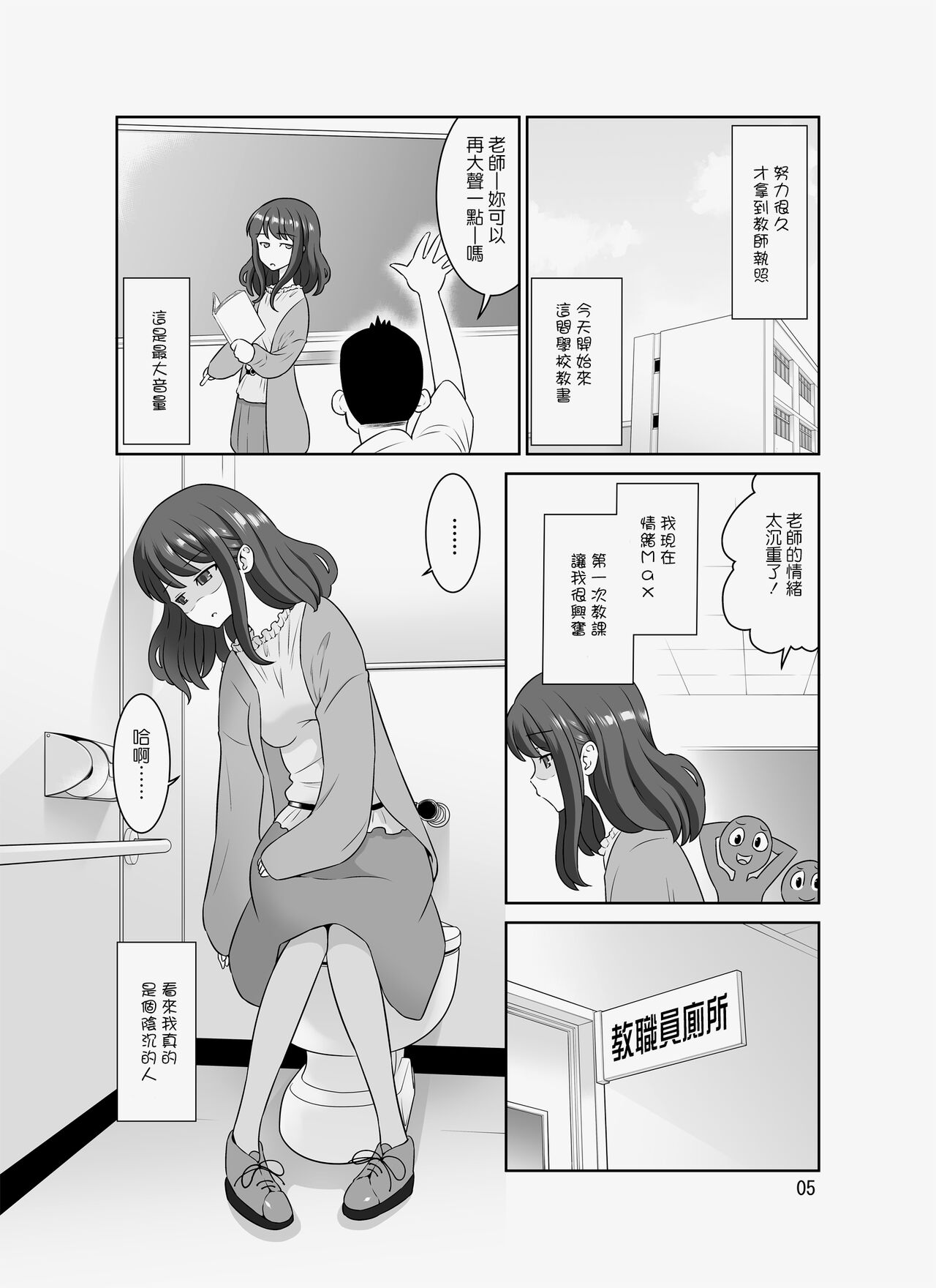 InCha Sensei ~Dakedo Ero BODY~ - Page 52