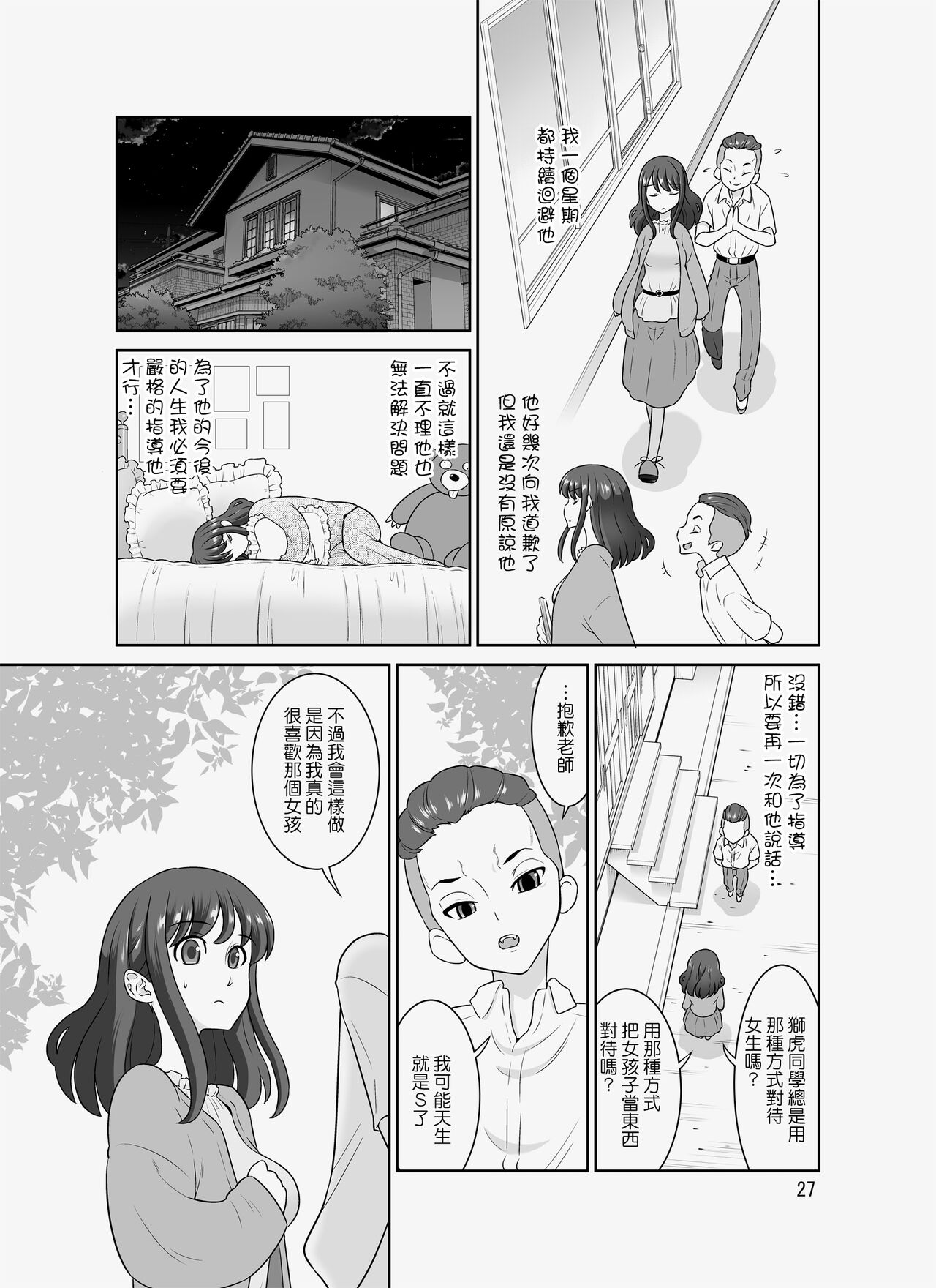InCha Sensei ~Dakedo Ero BODY~ - Page 74