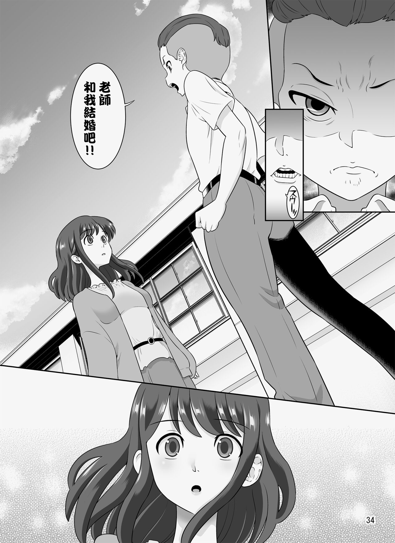InCha Sensei ~Dakedo Ero BODY~ - Page 81