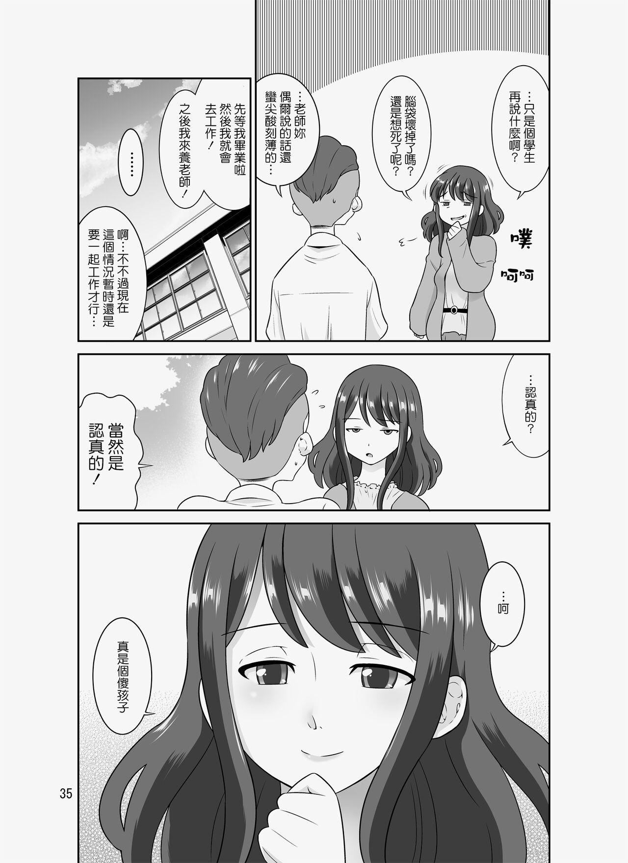 InCha Sensei ~Dakedo Ero BODY~ - Page 82