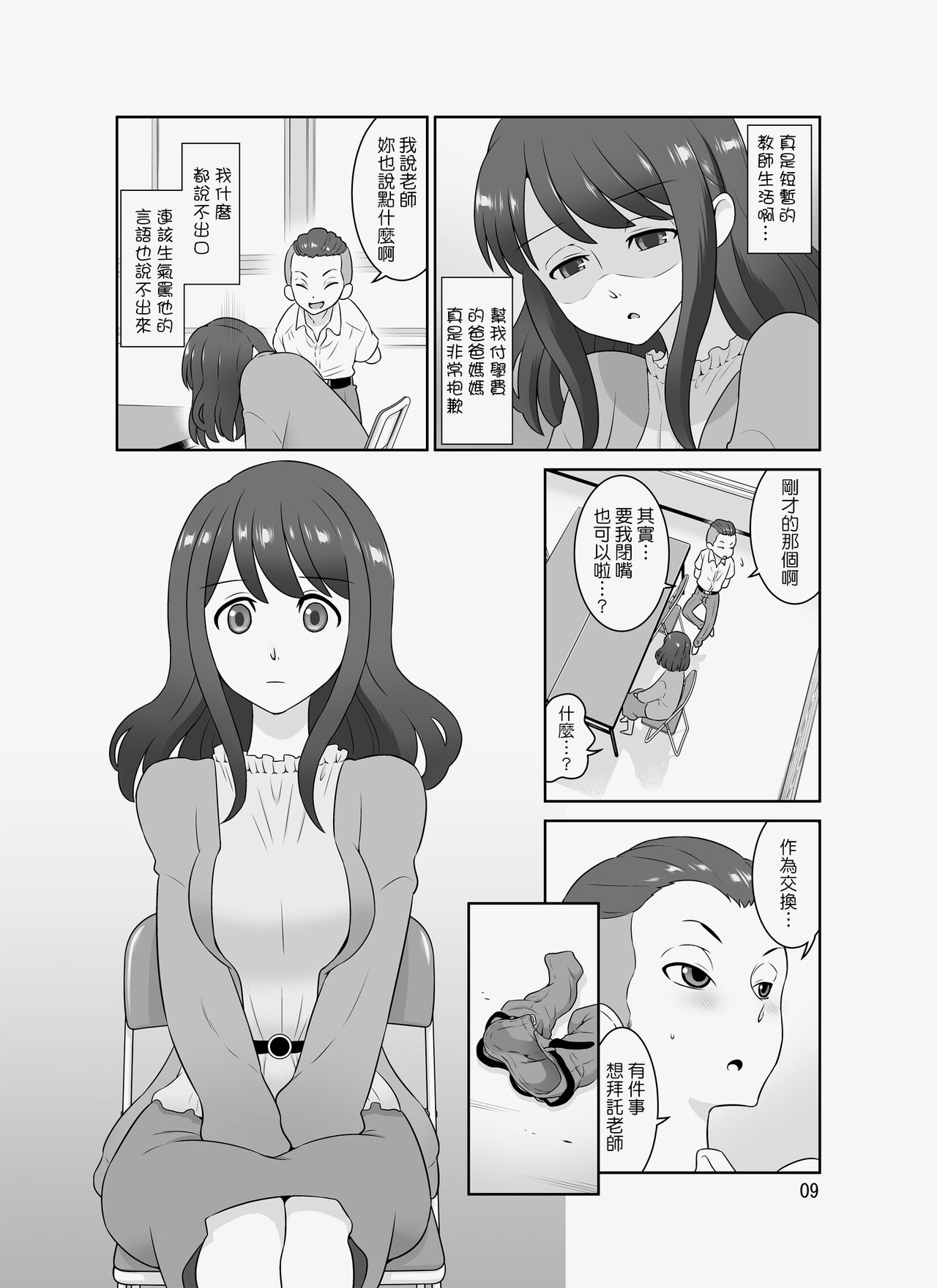 InCha Sensei ~Dakedo Ero BODY~ - Page 9