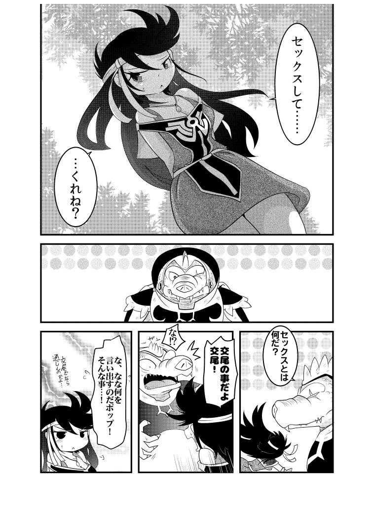 変化の杖で女になってしまった大魔道士に迫られるワニのおっさんの本 - Page 10