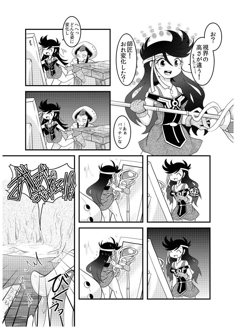 変化の杖で女になってしまった大魔道士に迫られるワニのおっさんの本 - Page 13