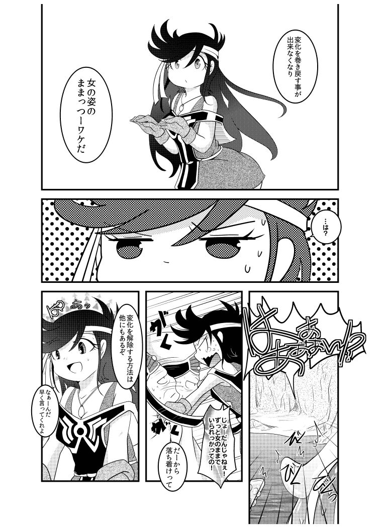 変化の杖で女になってしまった大魔道士に迫られるワニのおっさんの本 - Page 16