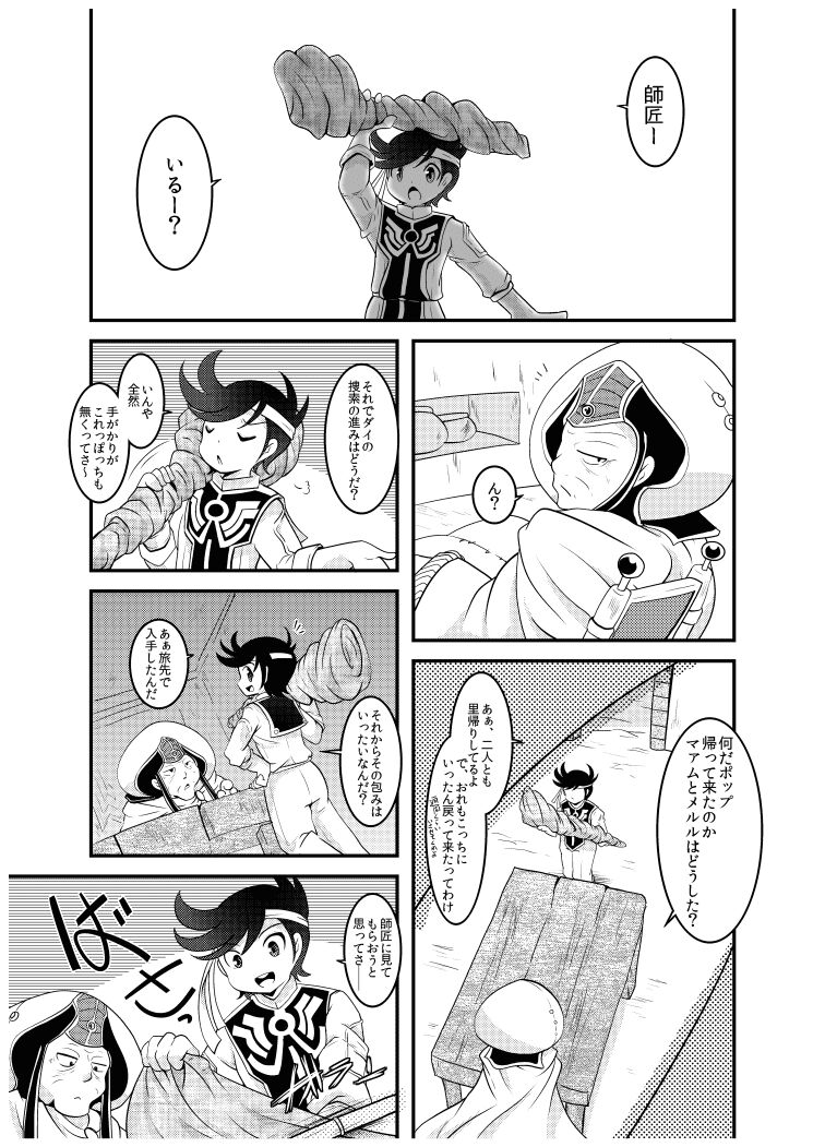 変化の杖で女になってしまった大魔道士に迫られるワニのおっさんの本 - Page 2