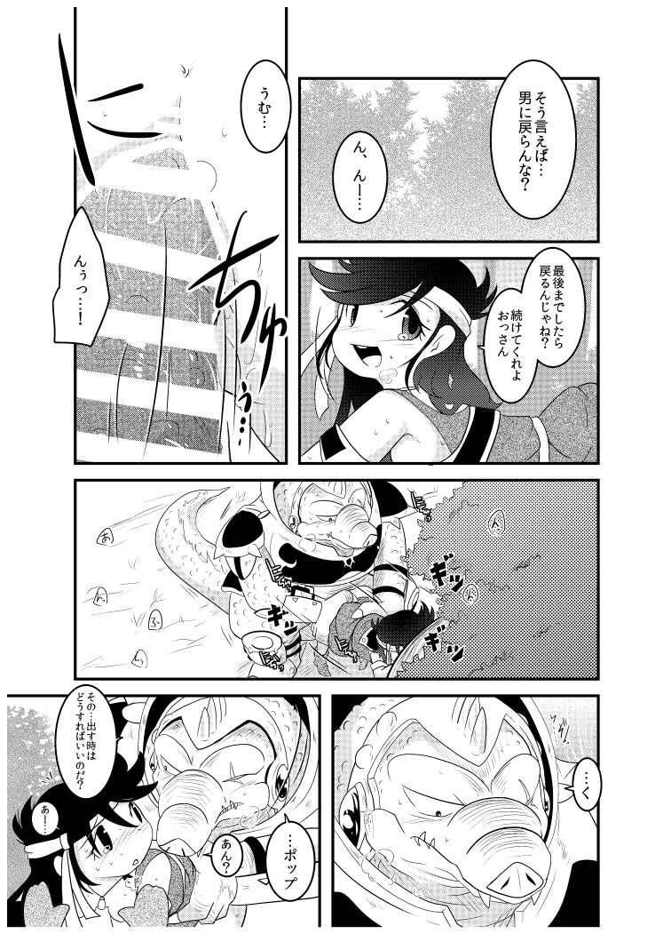 変化の杖で女になってしまった大魔道士に迫られるワニのおっさんの本 - Page 33