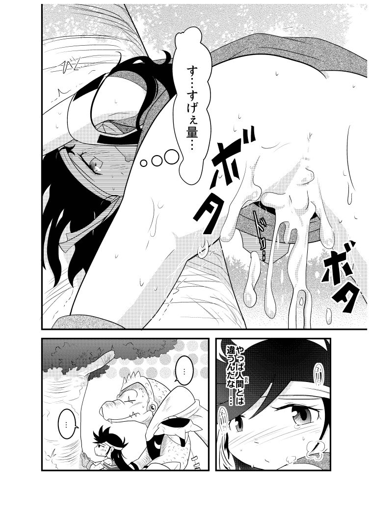 変化の杖で女になってしまった大魔道士に迫られるワニのおっさんの本 - Page 36