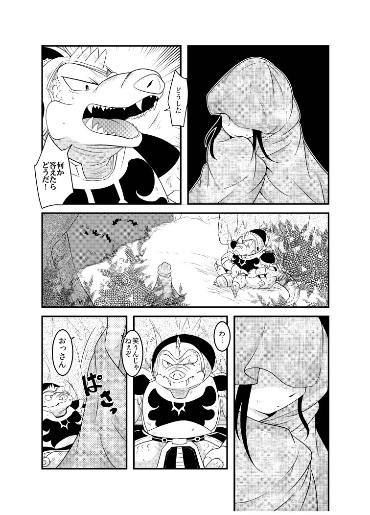 変化の杖で女になってしまった大魔道士に迫られるワニのおっさんの本 - Page 7