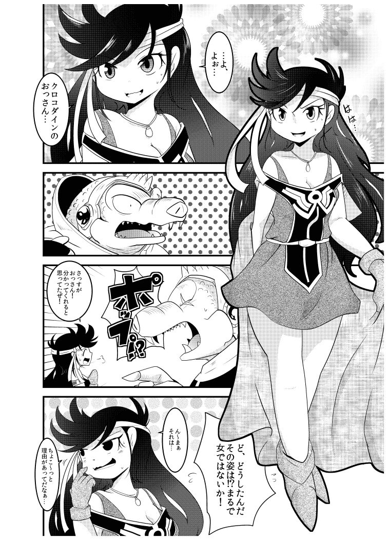 変化の杖で女になってしまった大魔道士に迫られるワニのおっさんの本 - Page 8