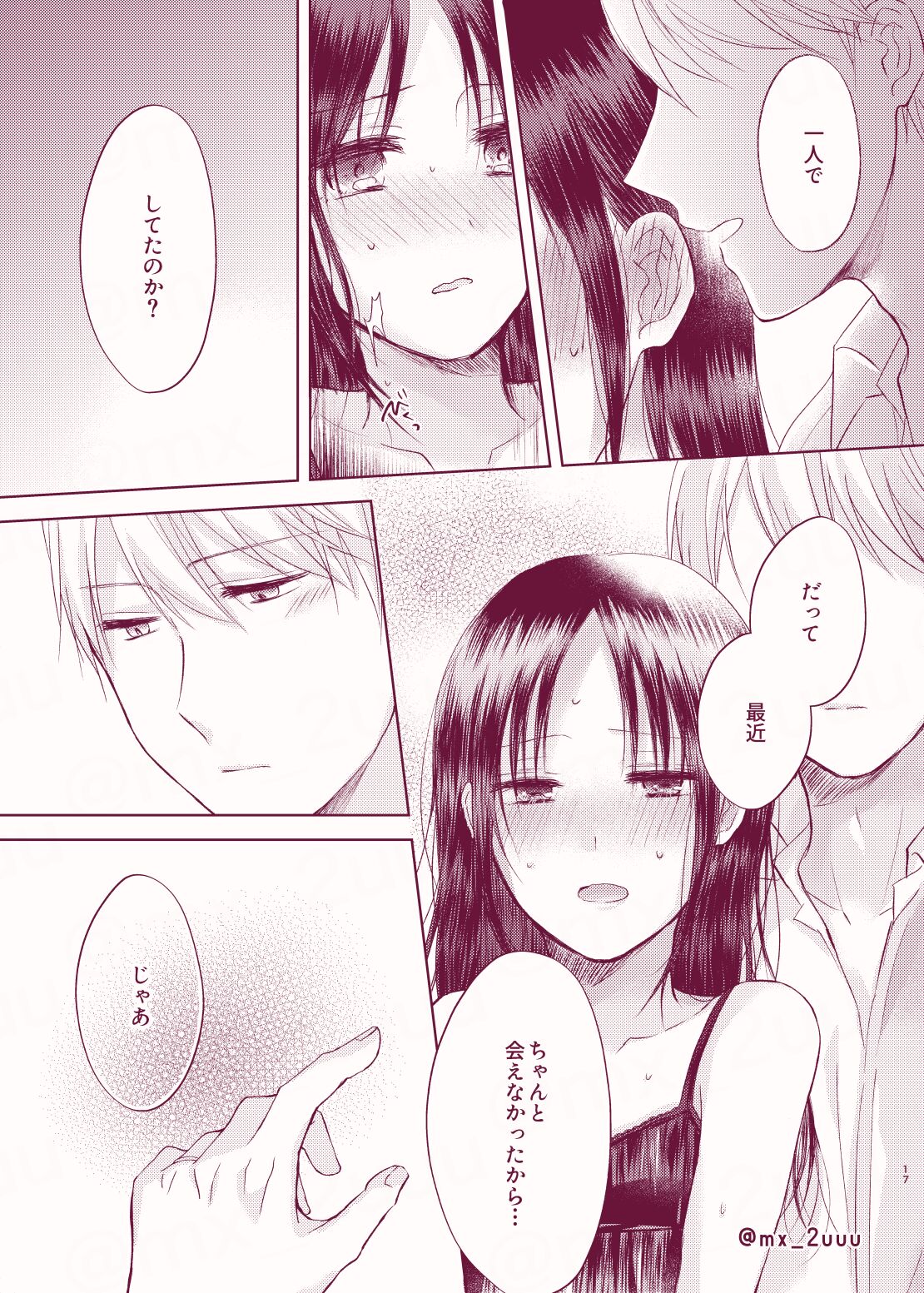 Amai Yuuutsu - Page 16
