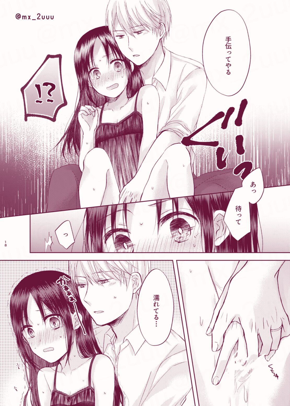 Amai Yuuutsu - Page 17