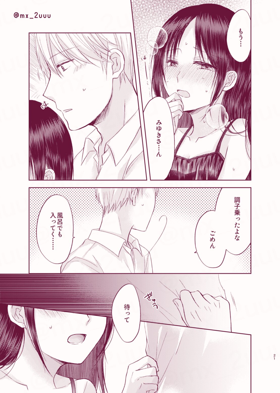Amai Yuuutsu - Page 20