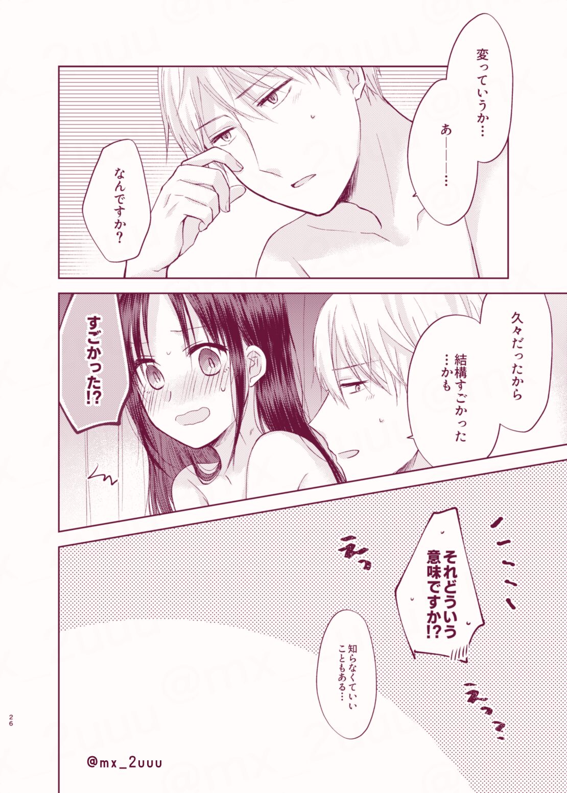Amai Yuuutsu - Page 25