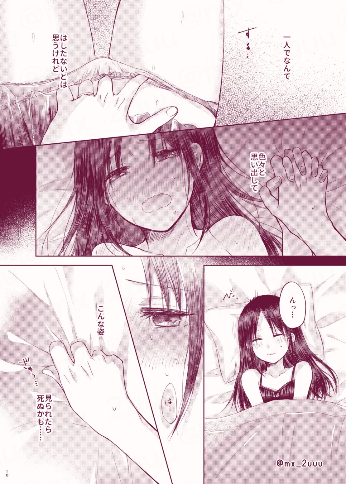 Amai Yuuutsu - Page 9