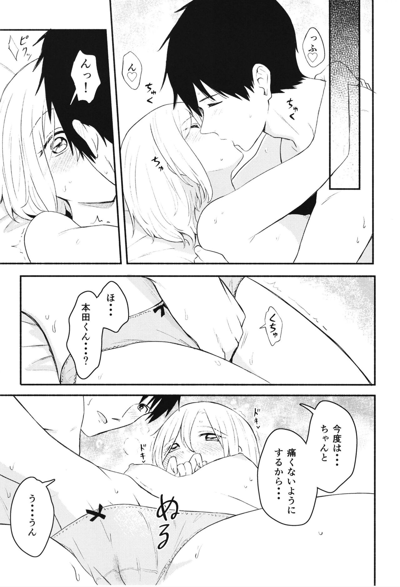 Houkago, Mou Ichido - Page 13