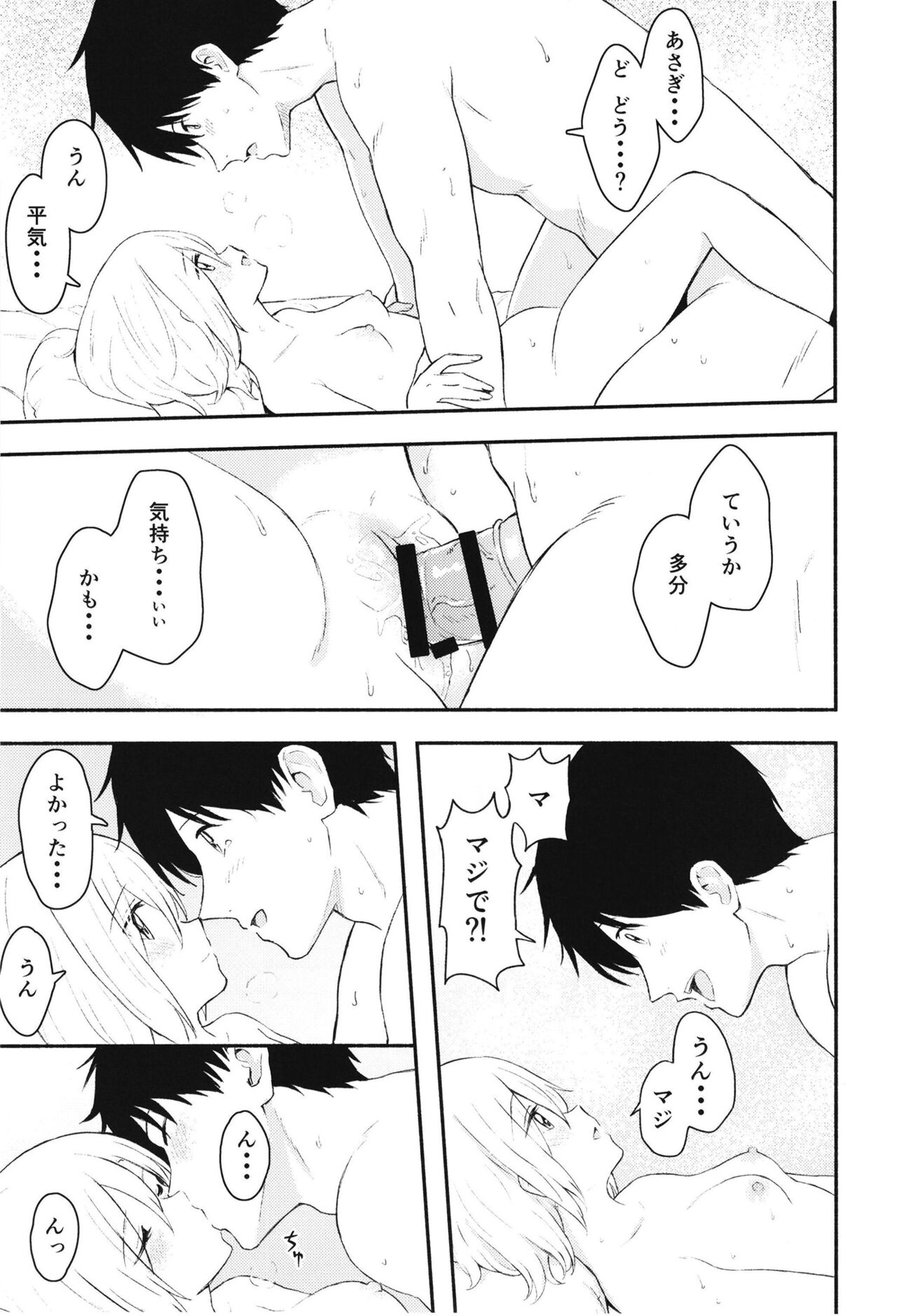 Houkago, Mou Ichido - Page 17