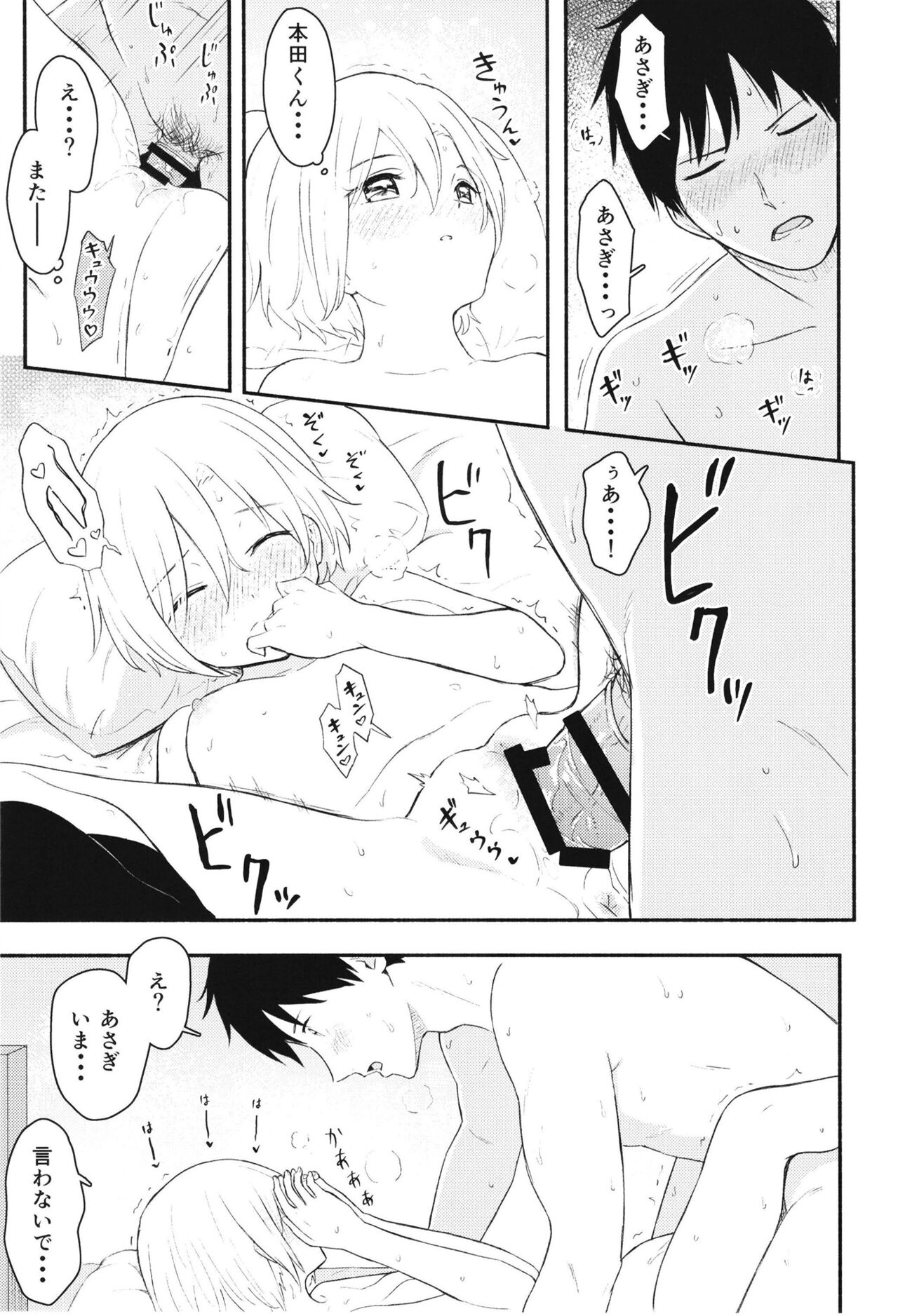 Houkago, Mou Ichido - Page 19