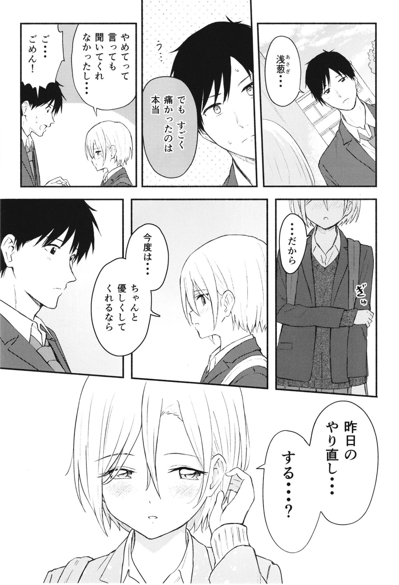Houkago, Mou Ichido - Page 9
