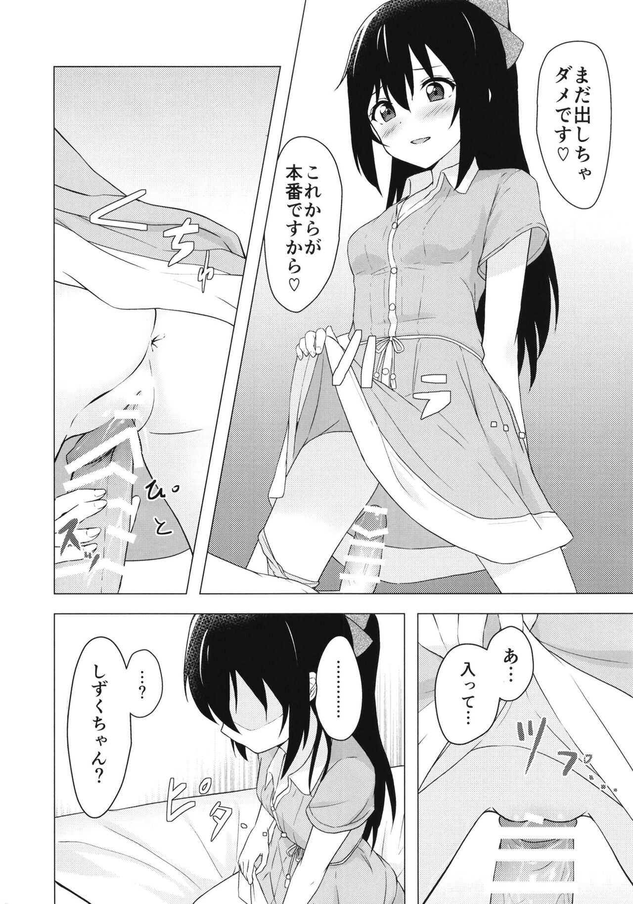 Shizuku Primary - Page 10
