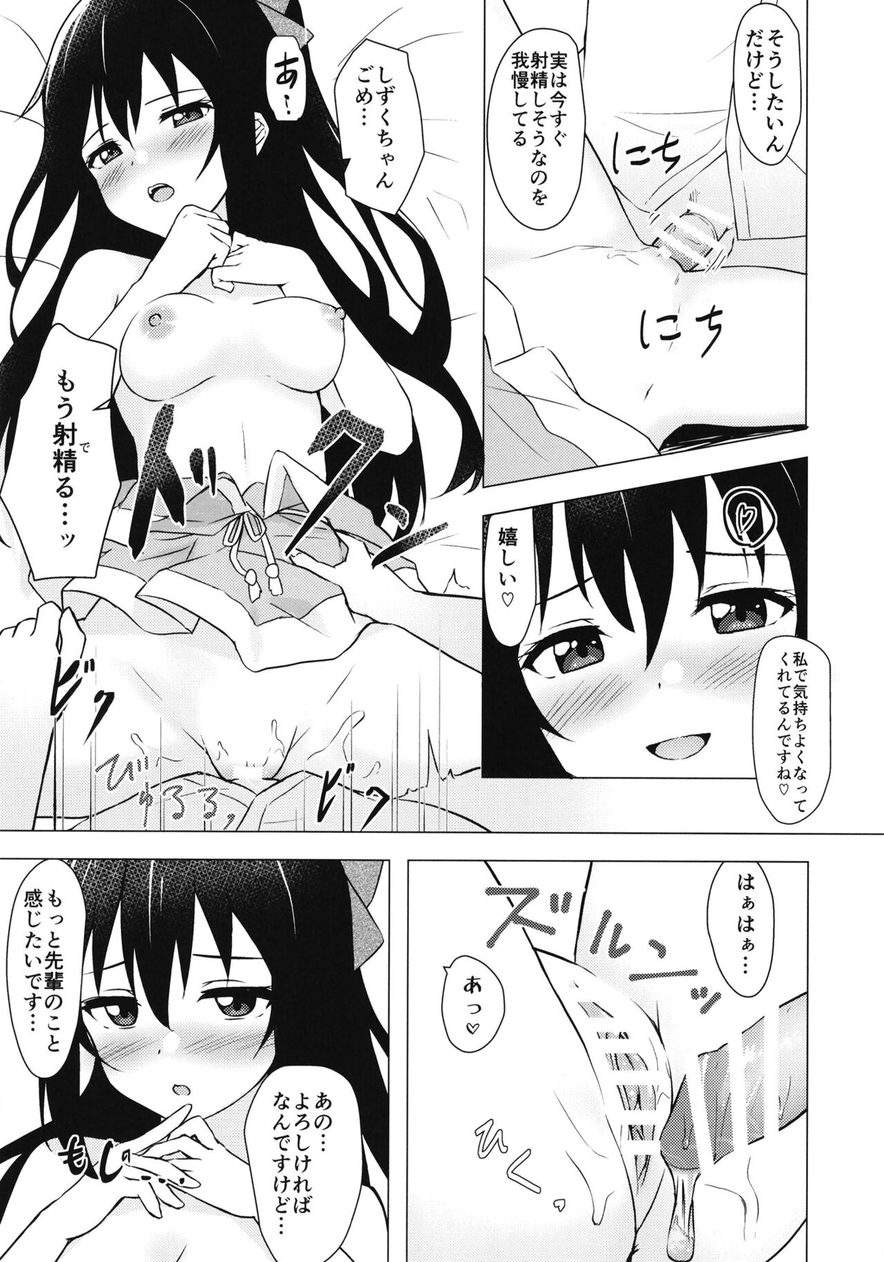 Shizuku Primary - Page 17