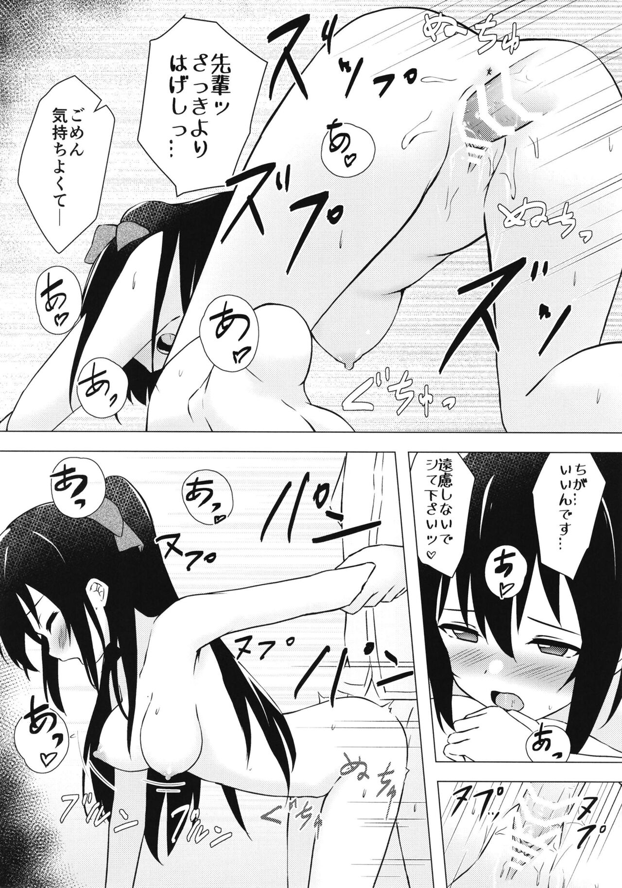 Shizuku Primary - Page 19