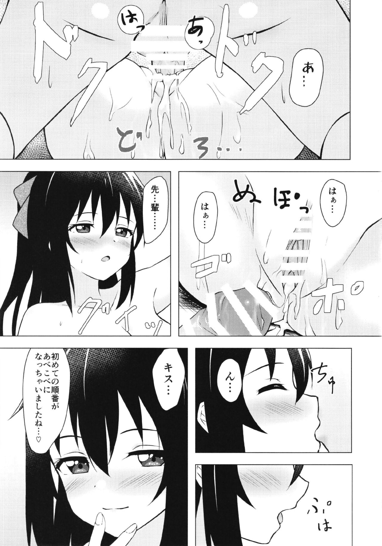Shizuku Primary - Page 23