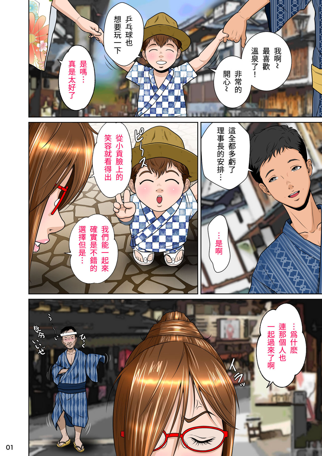 Balikata semen mashimashi - Page 5