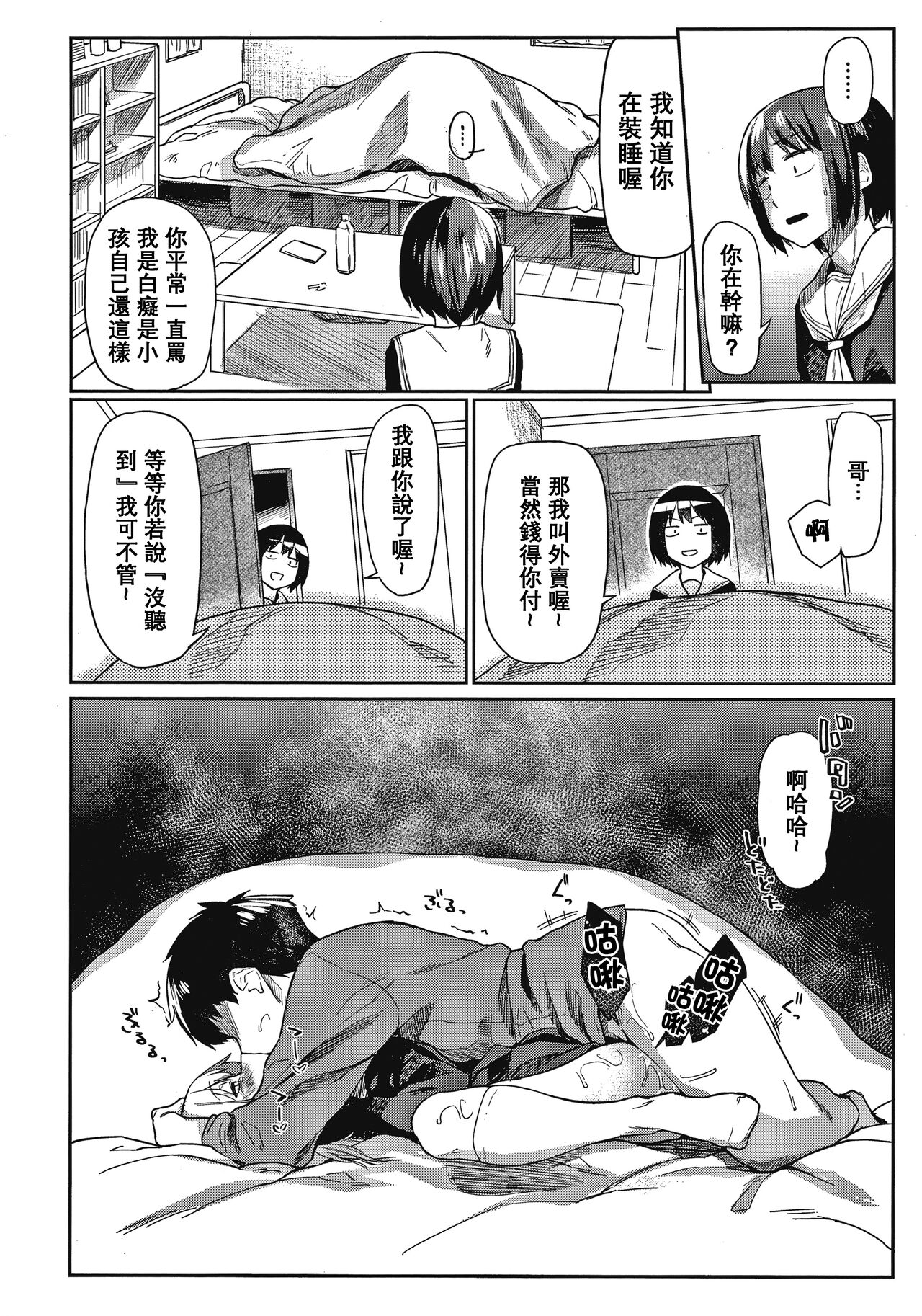 DOLLS ~Jun Nikutai Kankei~ - Page 109