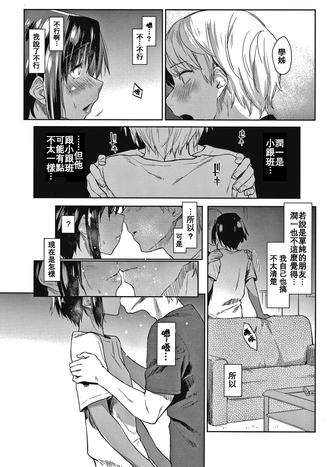 DOLLS ~Jun Nikutai Kankei~ - Page 121