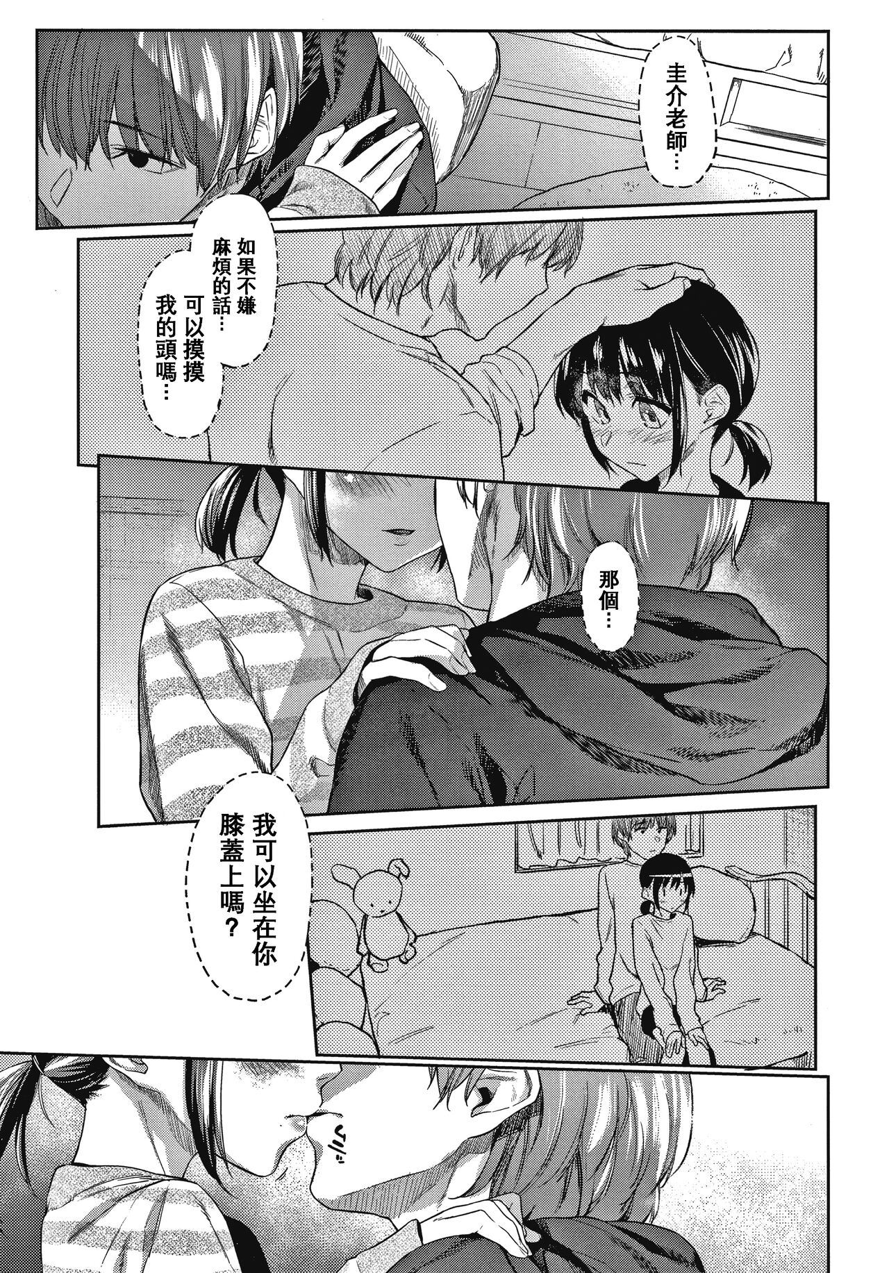 DOLLS ~Jun Nikutai Kankei~ - Page 144