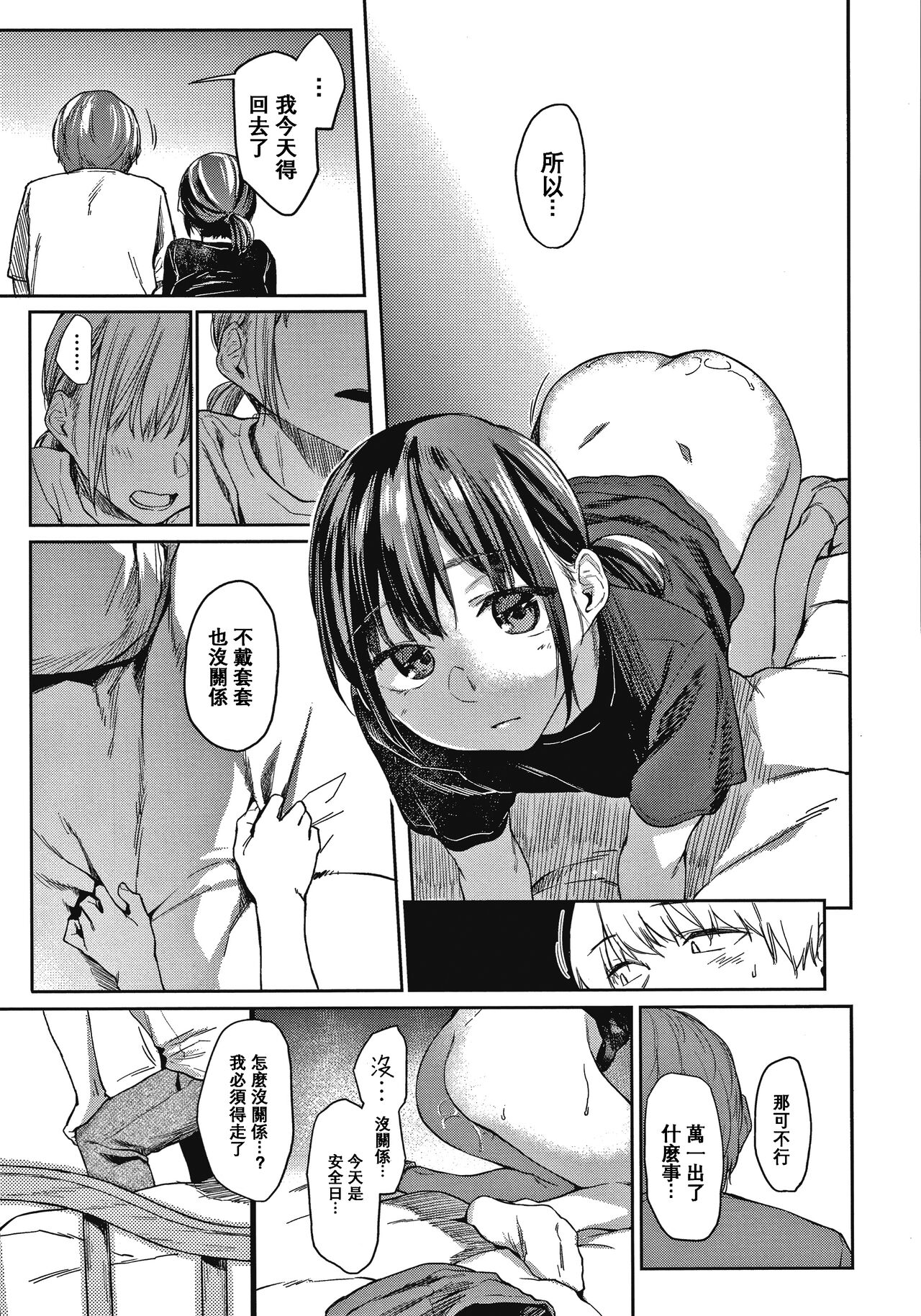 DOLLS ~Jun Nikutai Kankei~ - Page 168