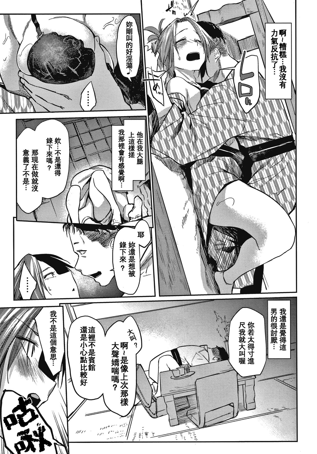 DOLLS ~Jun Nikutai Kankei~ - Page 36