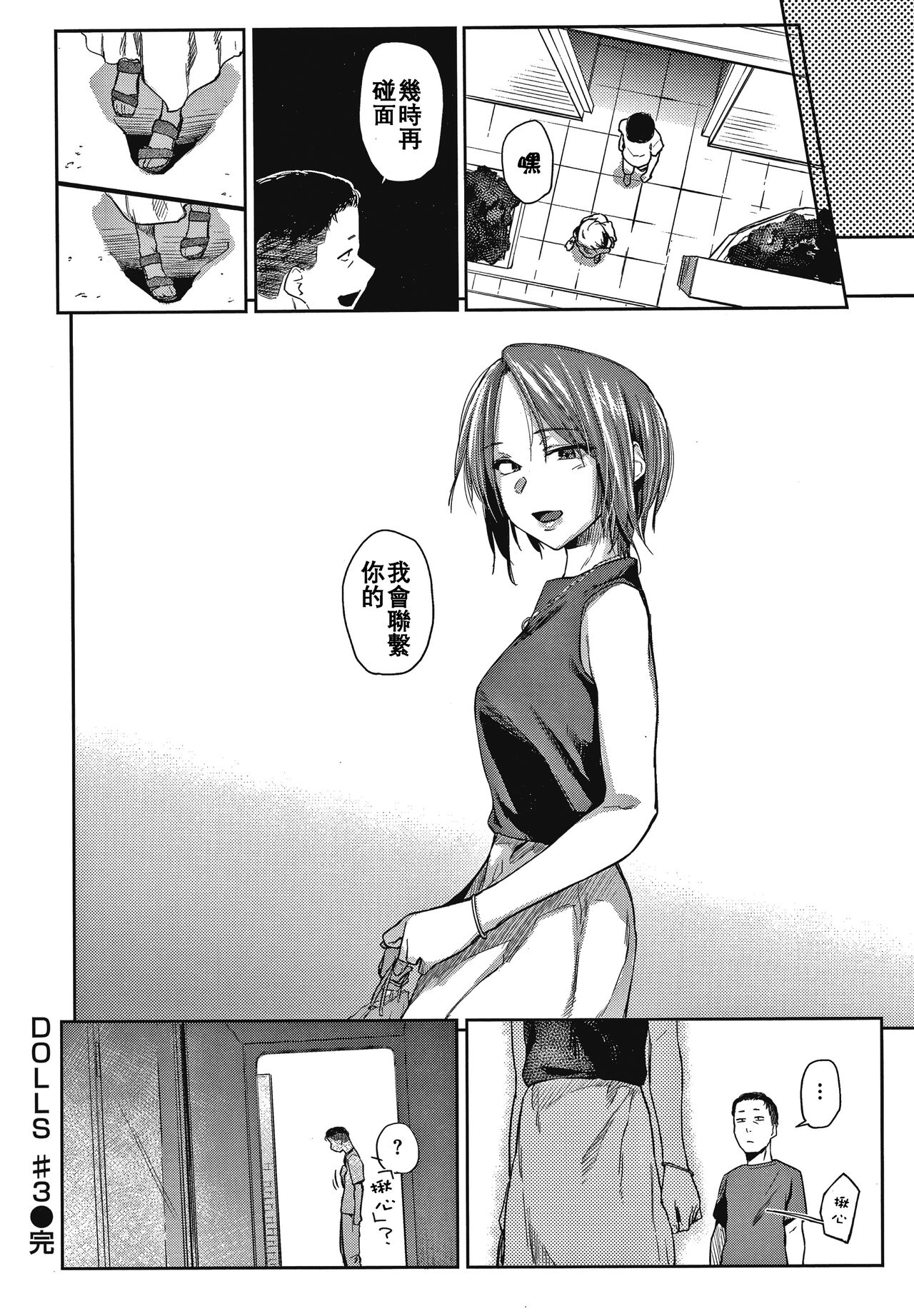 DOLLS ~Jun Nikutai Kankei~ - Page 85